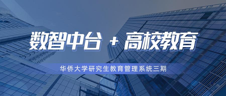 数智中台2.0 | 半云科技助力高校智慧校园建设