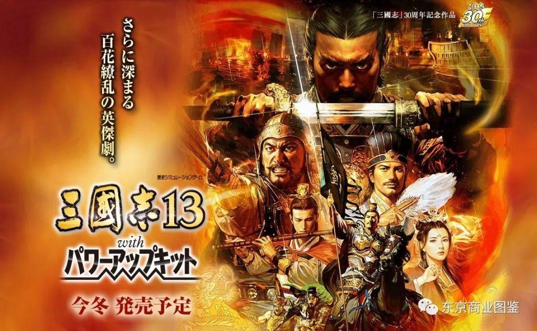 从《三国志》游戏一窥日本三国热与
