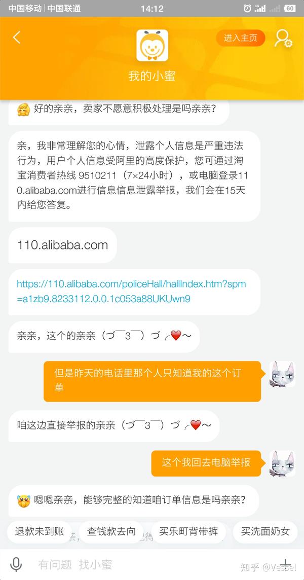 有电话说天猫淘宝信息泄露 有电话说天猫淘宝信息泄露