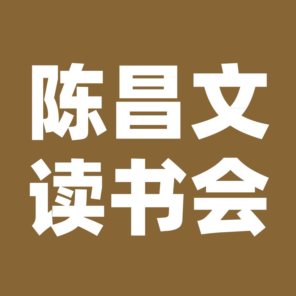 陈昌文解读论语每天学点新东西每个月都要复习已经学过的