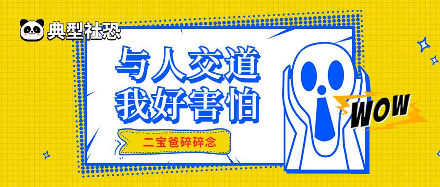 当一个社恐奶爸出门时不把娃带在身边简直就是裸奔的社死现场啊二宝爸