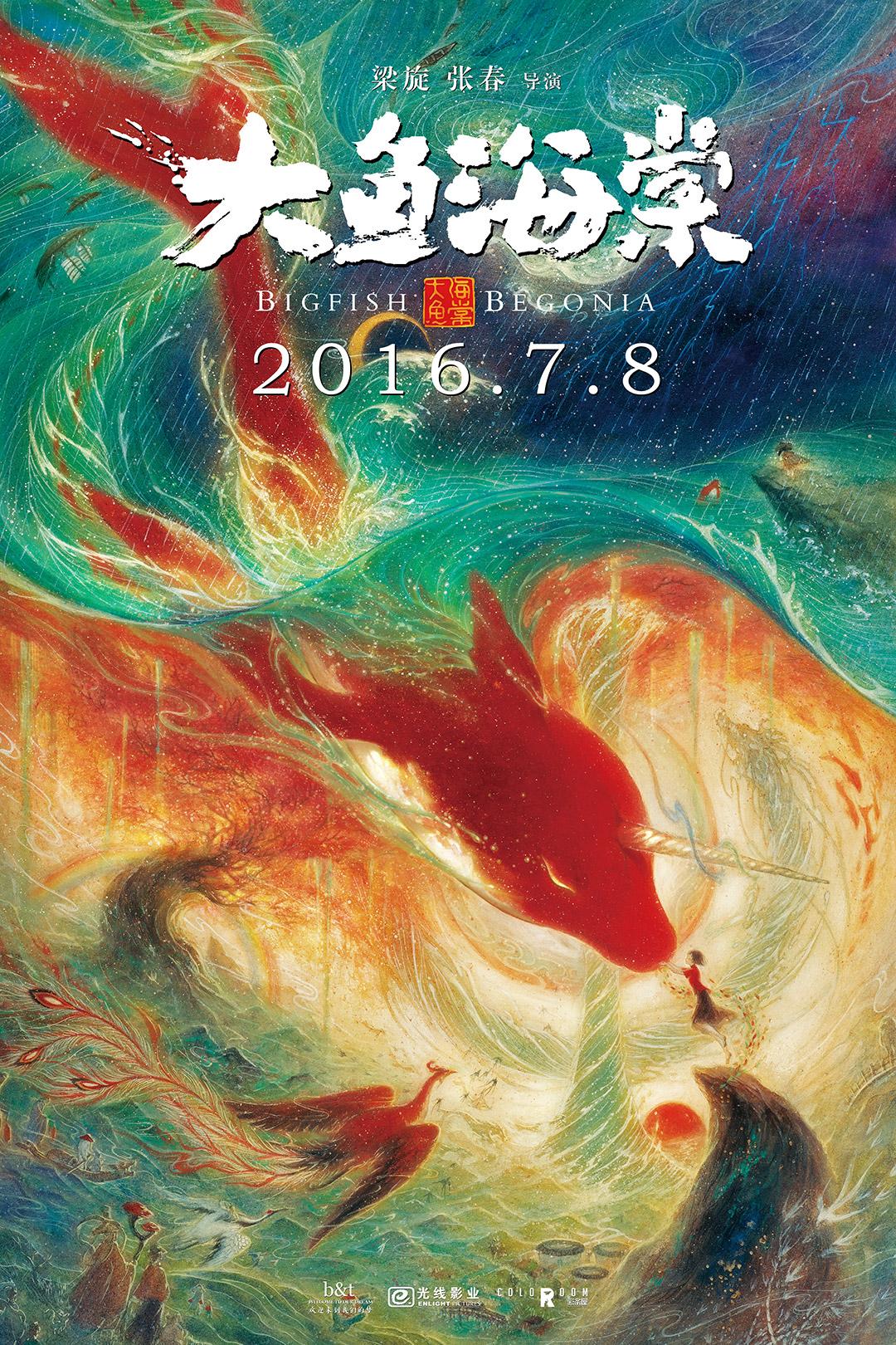 电影里的畸恋四大鱼海棠