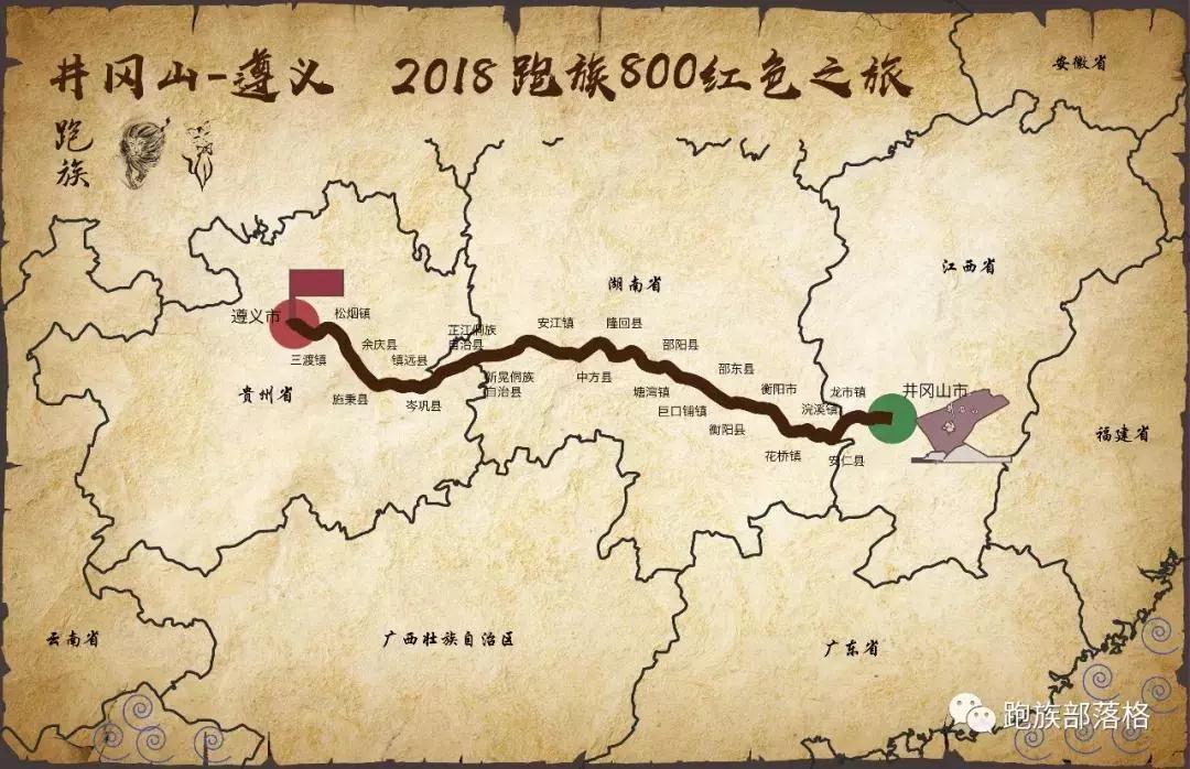 跑出勇气联合发起红色800从井冈山到遵义16天800公里历史不能忘记