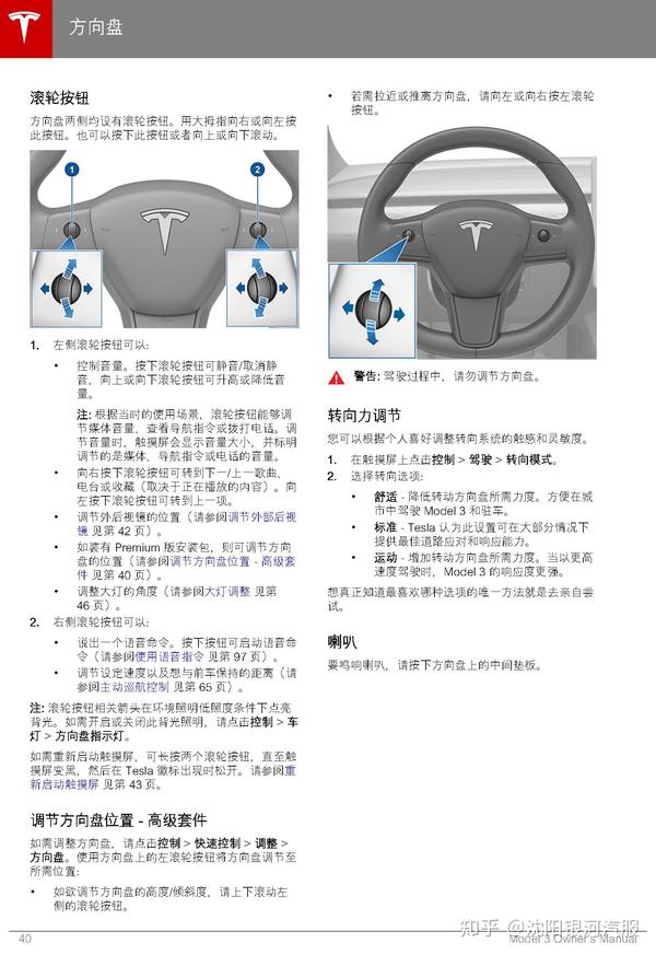 特斯拉model3车主必备:特斯拉model3说明书|特斯拉model3用户手册