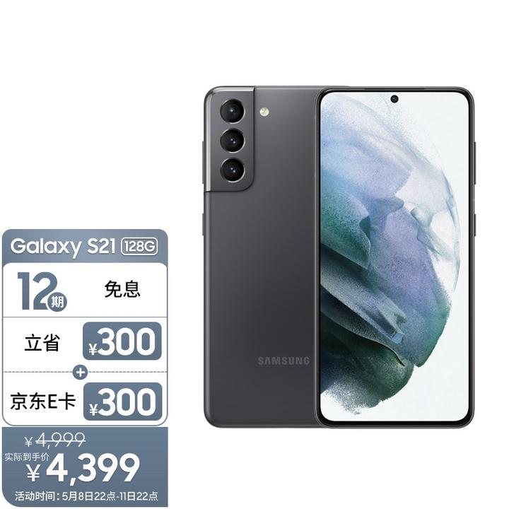 三星GalaxyS21,三星GalaxyS21Ultra5G 三星 galaxy s21 5g手机 骁龙888 120hz护目屏