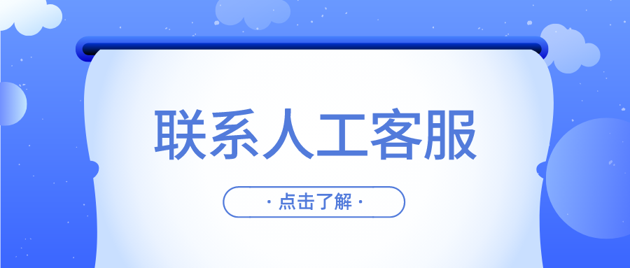 如何联系企业微信人工客服?