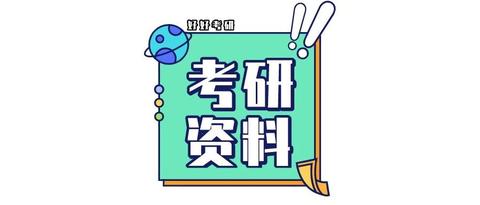 考研阅读 李旭 唐迟 何凯文 选哪个?