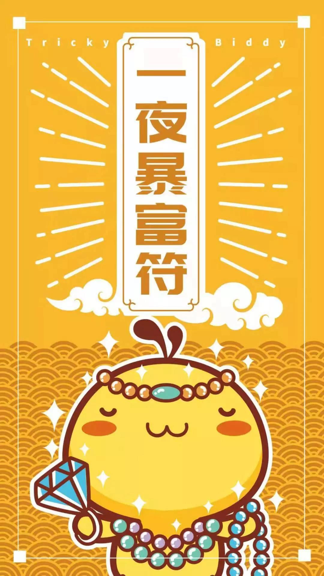 求招财好运无水印壁纸