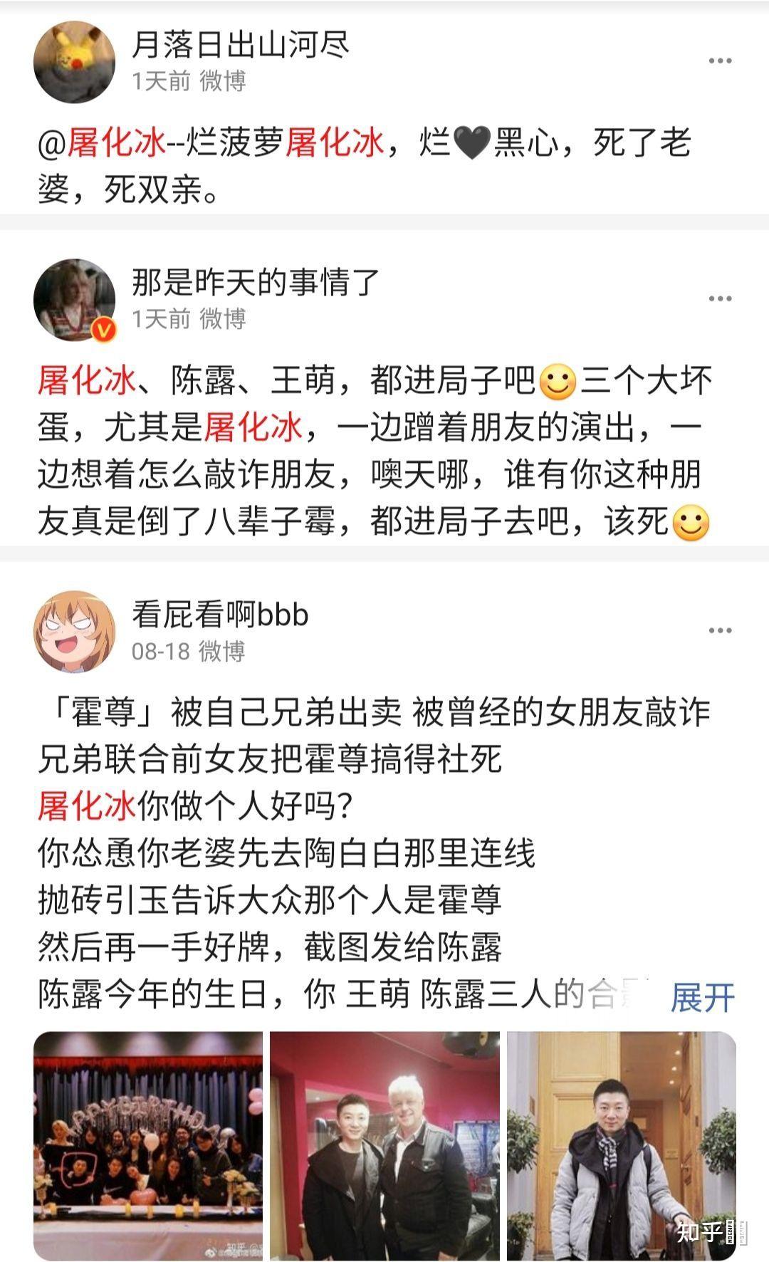 如何看待网传屠化冰夫妇设局陷害霍尊