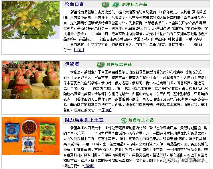 如果申请"新疆棉花"的地理标志商标或地理标志产品,其中涉及到产区内