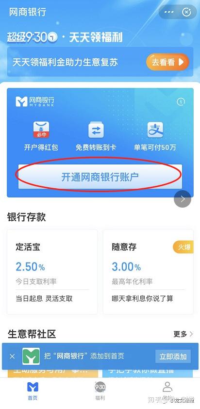 点进去,开通网商银行账户,上传身份证等信息(一般几个小时就可以在线