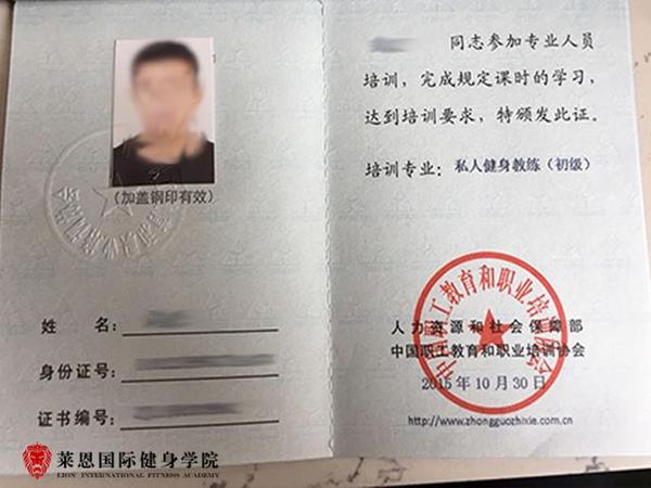 专业人员培训(健身类)合格证书