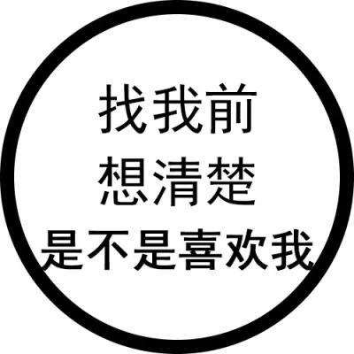 文字头像,请勿打扰,土味套路情话你想知道么