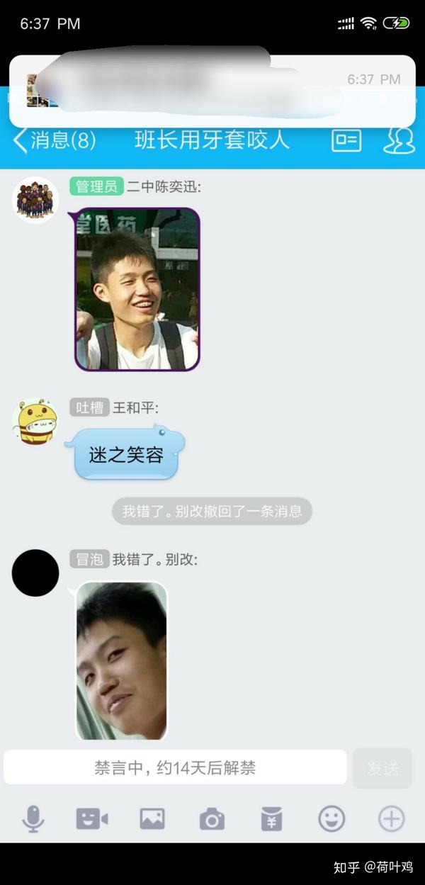 发我图片还禁言,谁让人家嫉妒我帅呢哈哈哈
