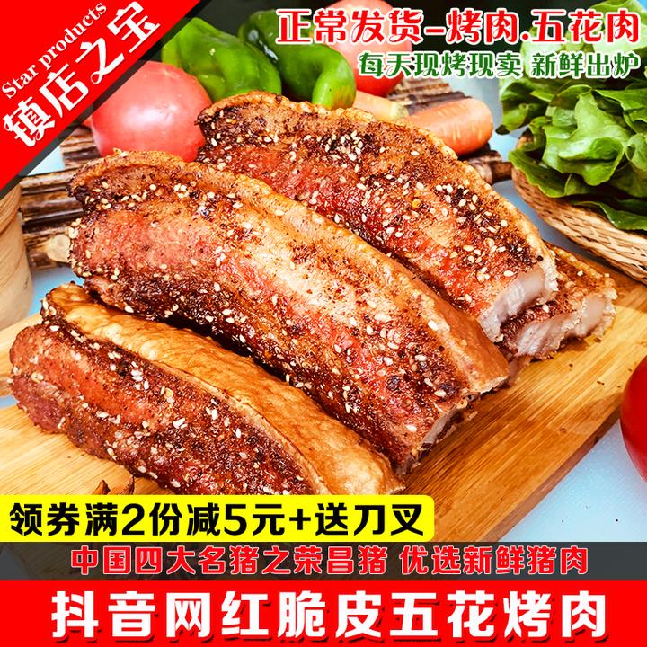 网红脆皮五花肉烤肉重庆特产蜜汁酱排骨抖音美食休闲零