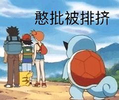 杰尼龟表情包这应该是全网最全的杰尼龟表情包