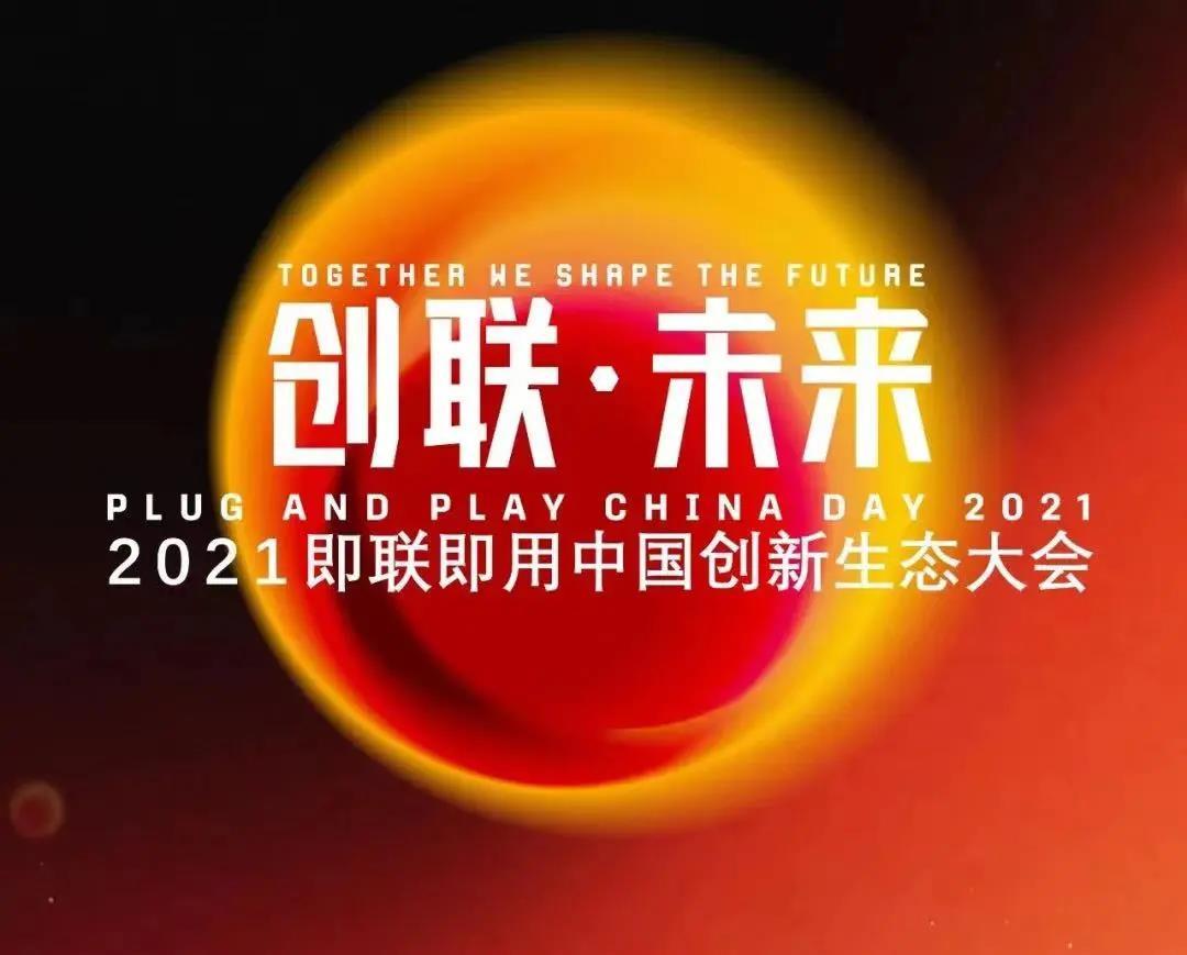【创联未来】凯联医疗亮相2021南京创新周