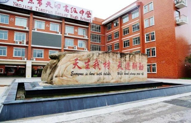 天印高级中学生活指南!