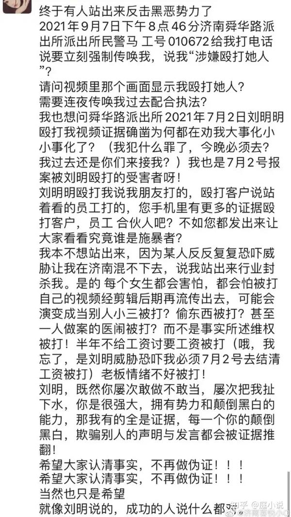 安某的爆料 事件发酵后,警方传唤了刘明明,目前正在调查中.