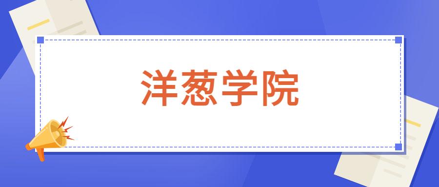 洋葱学院:小学数学提分效果怎么样?深测课程,给你建议