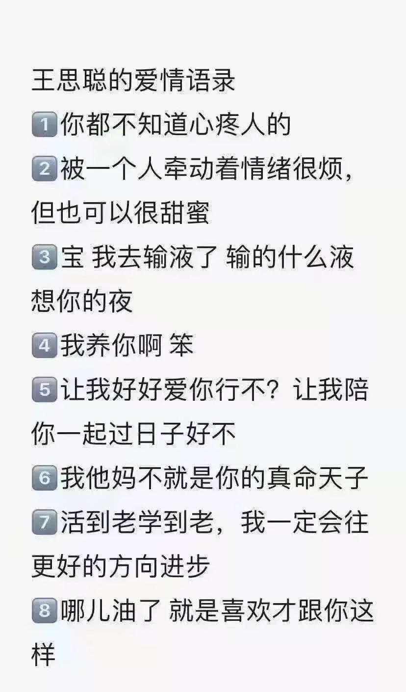 王思聪撕x女网红土味情话全网热传网友舔狗和霸总之间差了一百亿