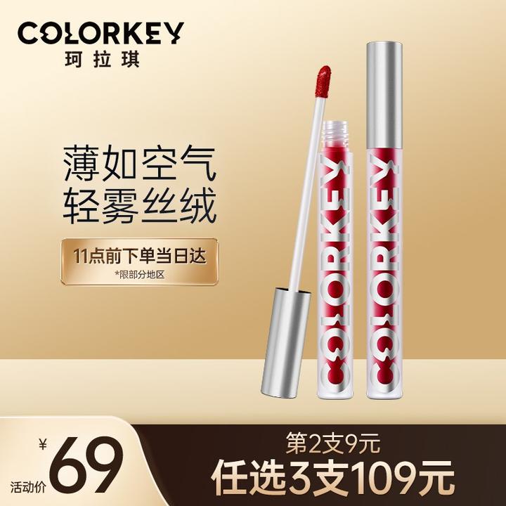 colorkey 珂拉琪雾面丝绒空气哑光唇釉 b605