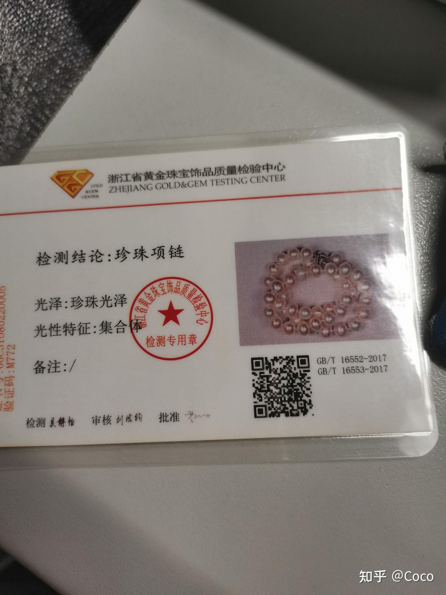 珍珠质检证书上的光性特征写着集合体是什么意思呢珍珠是真的珍珠吗