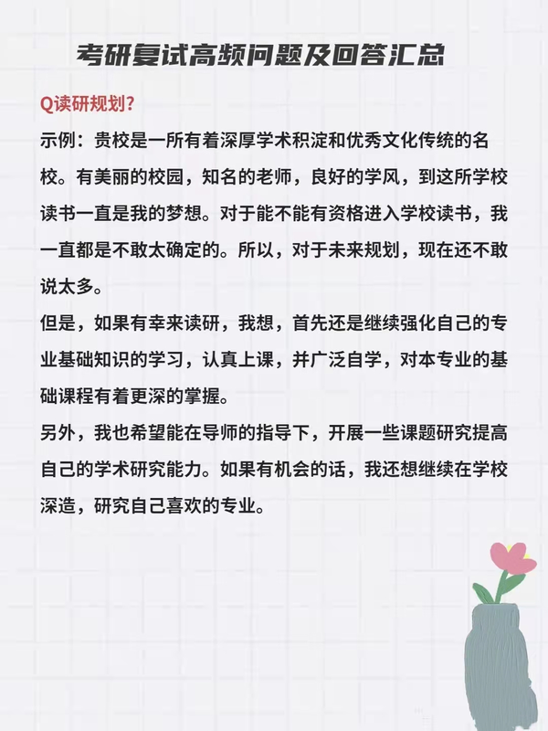 考研复试时导师常问的几个问题 你一定用得到,早做准备～【下】