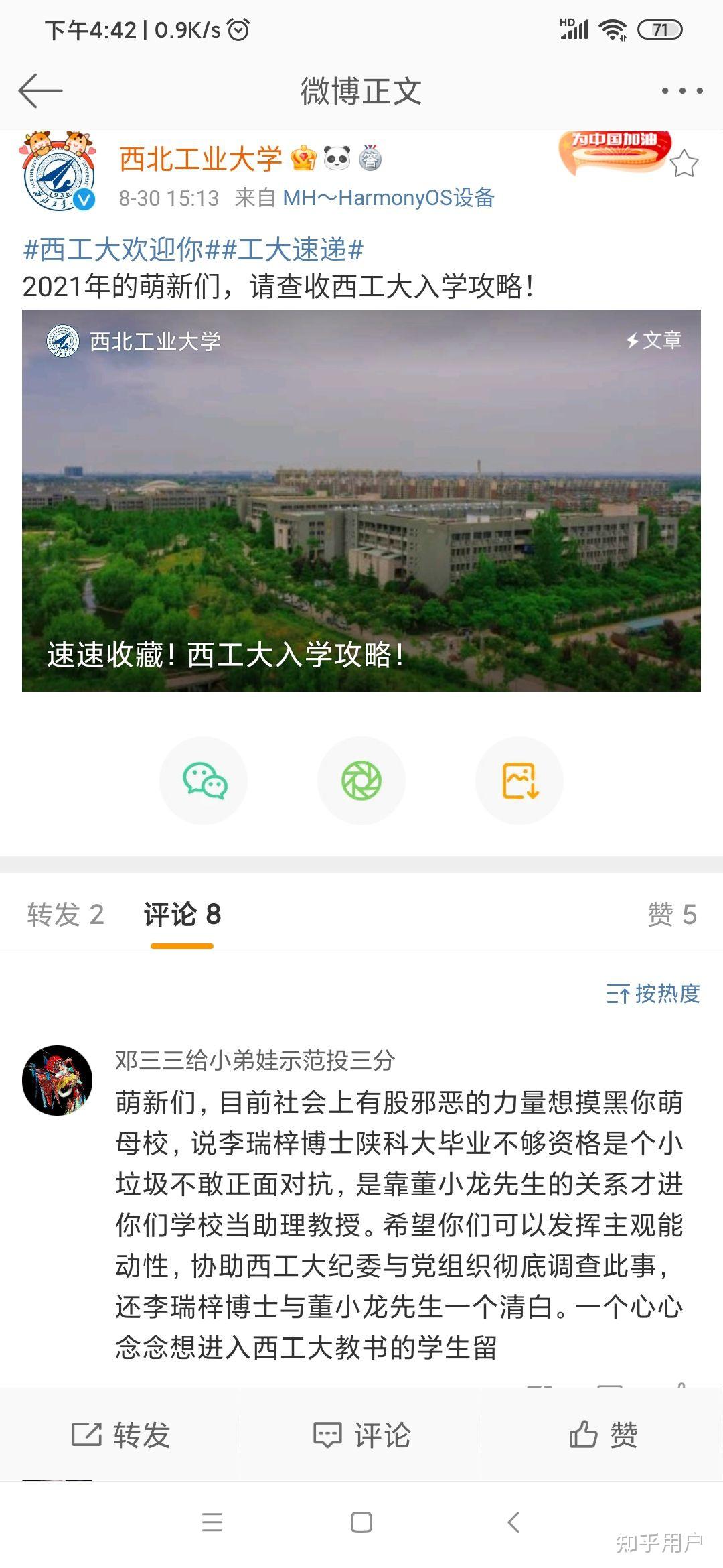 从陕西科技大学的博士"飞升疾走"到985院校西北工业大学做助理教授?