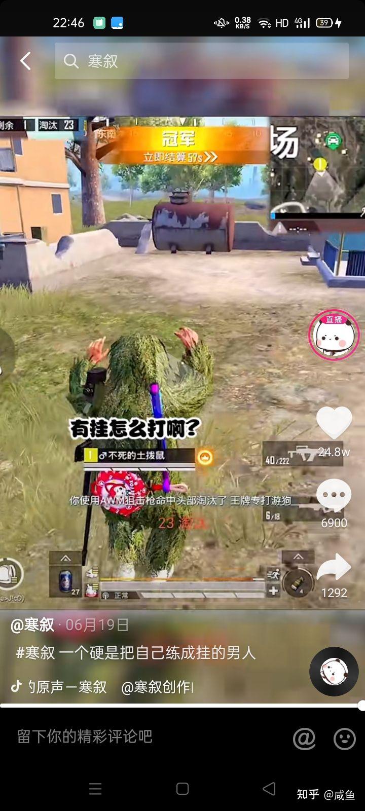 你们怎么看抖音的寒叙