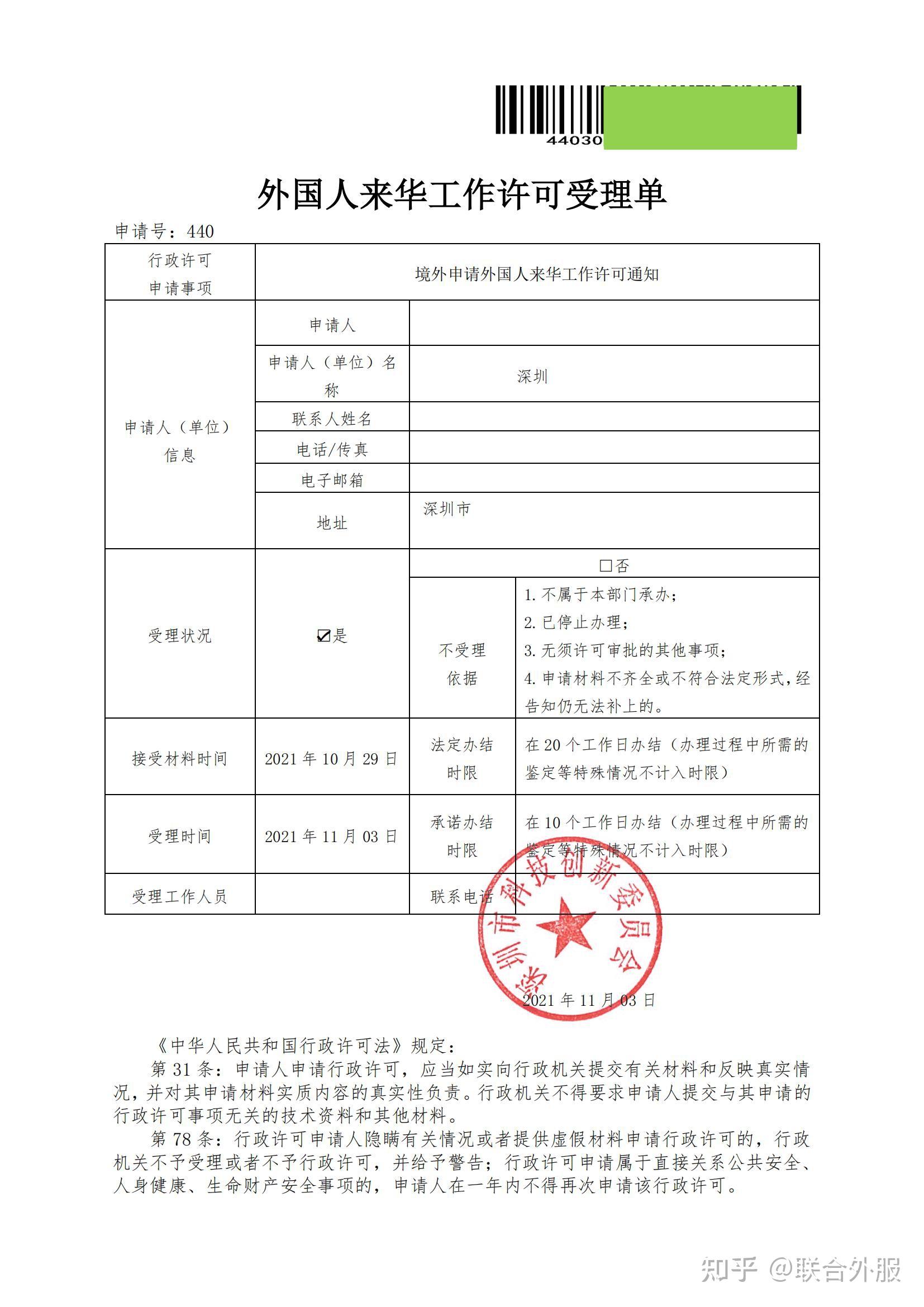 今天又一位深圳韩国客户外国人来华许可通知获批,感恩团队努力及客户