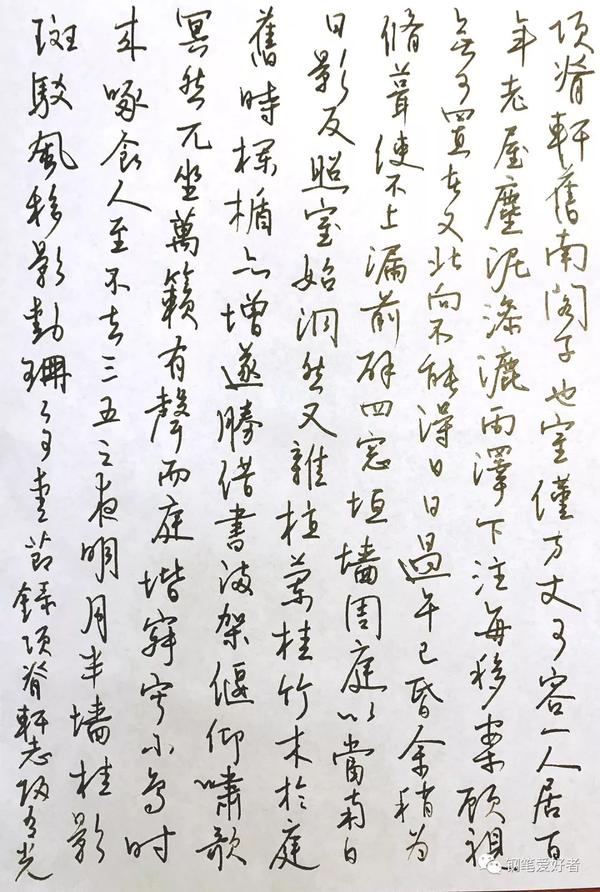 归有光《项脊轩志》手写钢笔字笔友钢笔书法写作欣赏