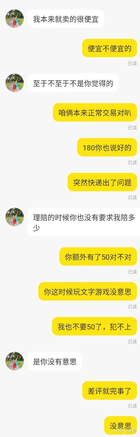 闲鱼"女无赖"我该怎么办!