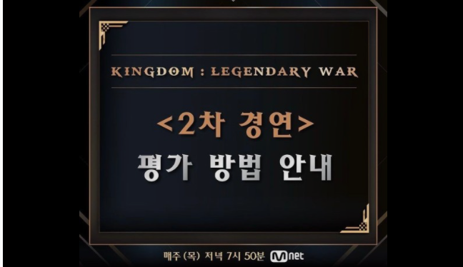 韩国男团《kingdom》之战第二轮比赛开启