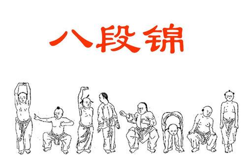 道家内功坐式八段锦