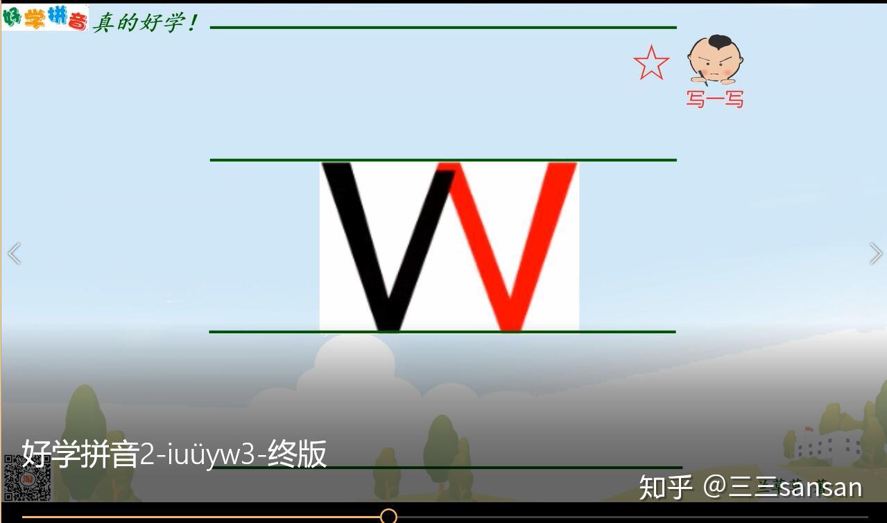 小学拼音声母yw的教学怎么最快学会好学拼音2006