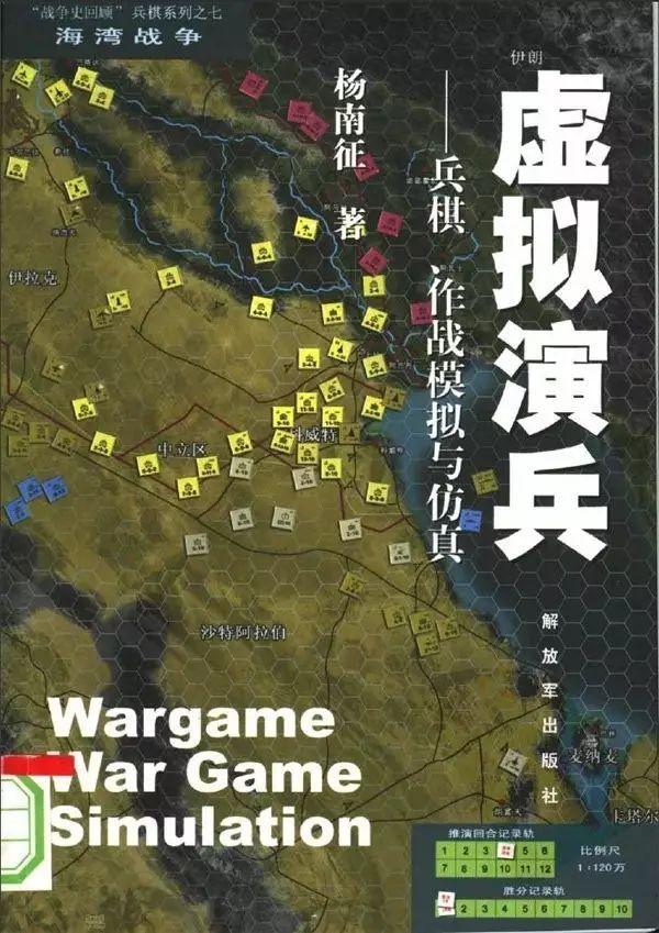 "战争空间"(探讨了兵棋推演与军事历史的联系)