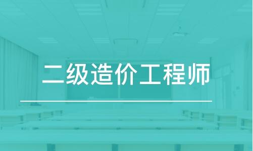 湖南2020二级造价工程师考试真题答案解析完整版考后第一时间公布