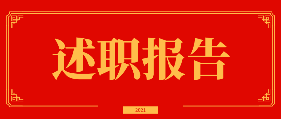 hr年终述职报告标准模板