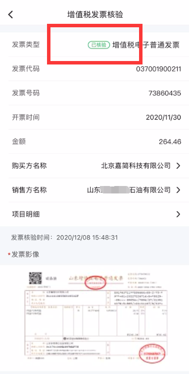 四部门再扩大电子发票报销入账归档试点,企业收到电子