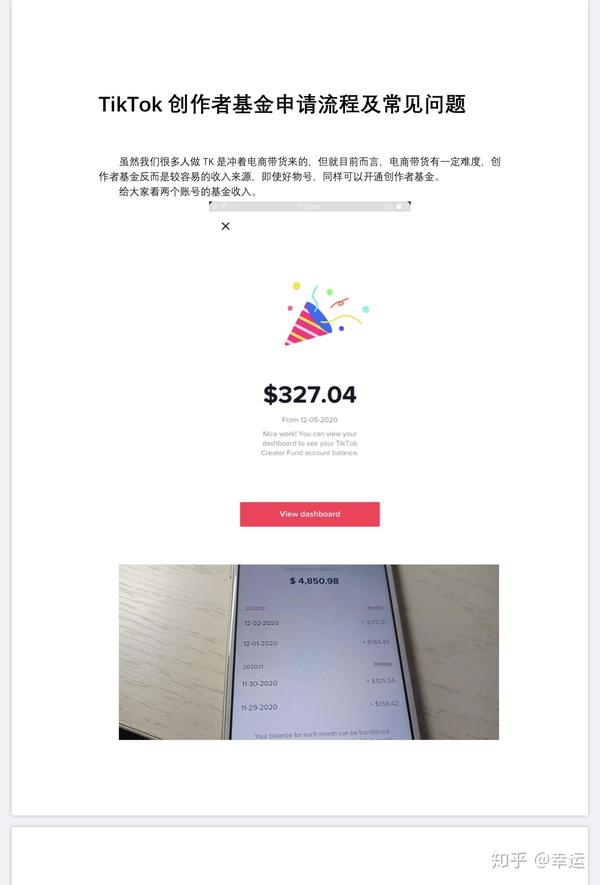 分享tiktok基金申请流程