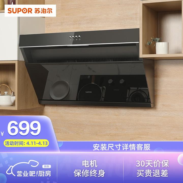 苏泊尔(supor)dj13 油烟机 抽油烟机 侧吸式吸油烟机