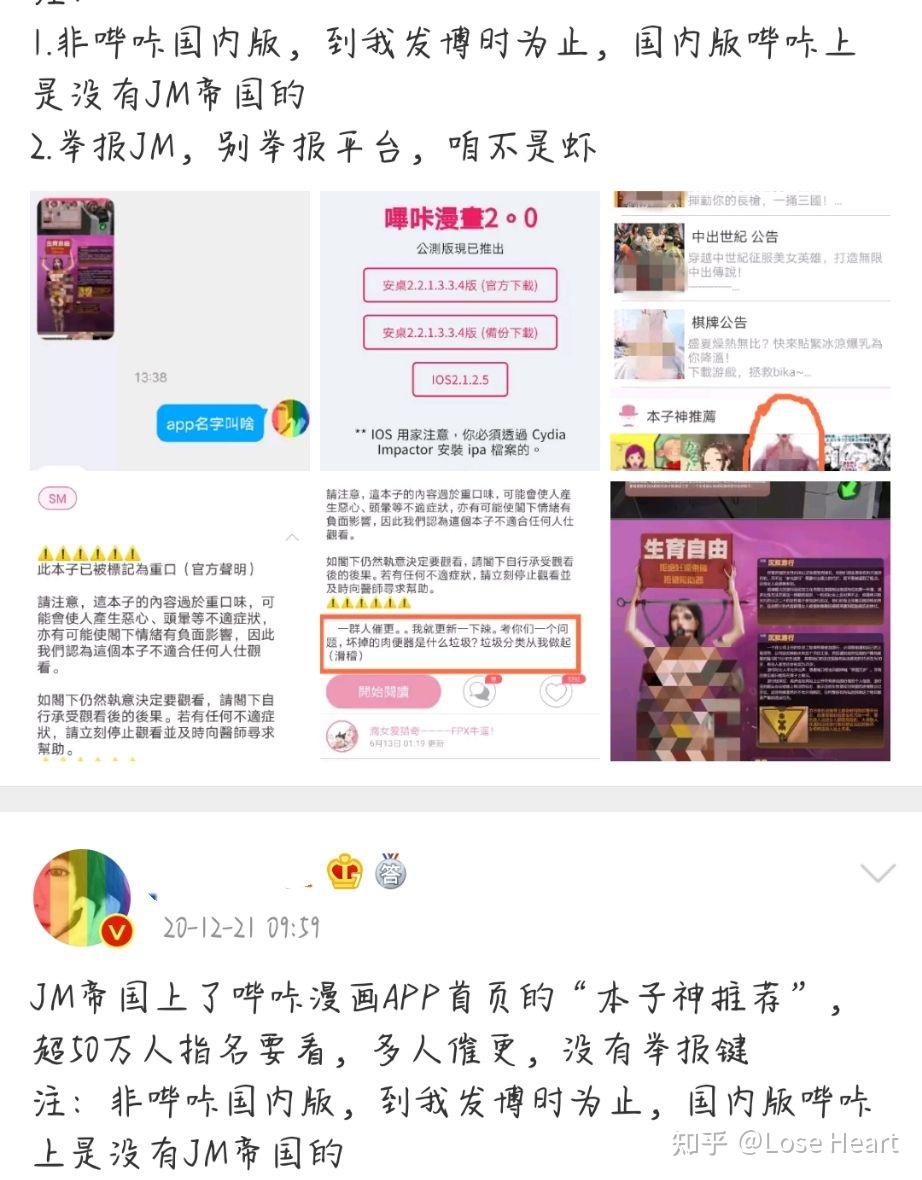 ao3无职转生jm帝国事件中群众对于举报的态度有什么差异为什么会产生