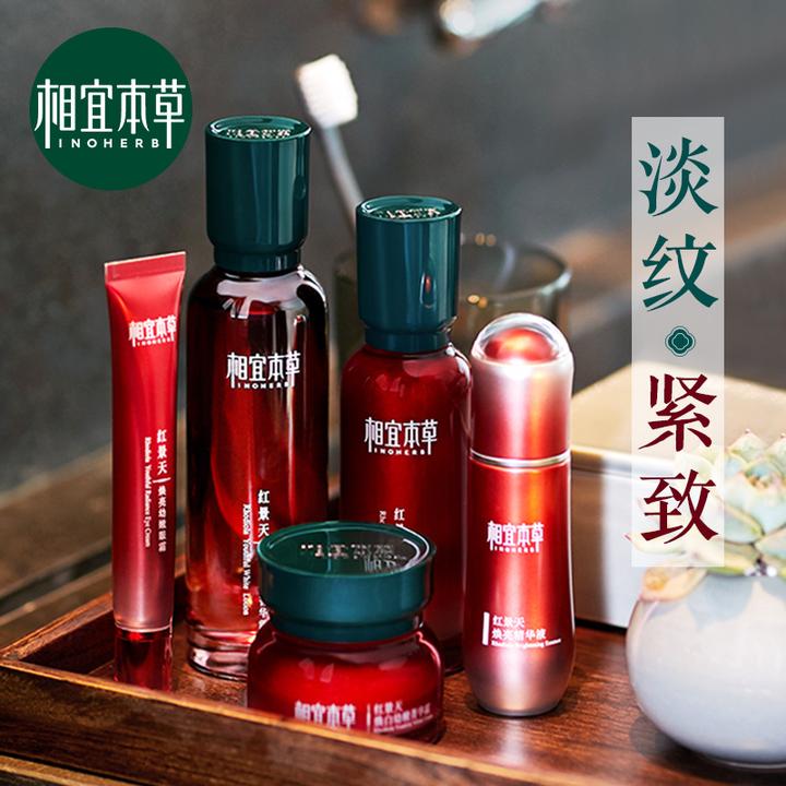 相宜本草红景天大魔盒套装