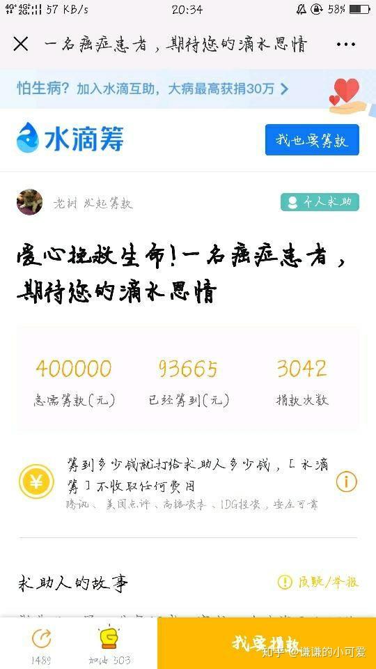 水滴筹爱心捐款