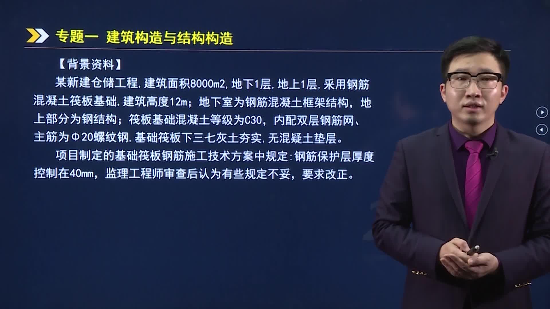 周超老师案例特训班《建筑工程管理与实务》考试分析和常见题型