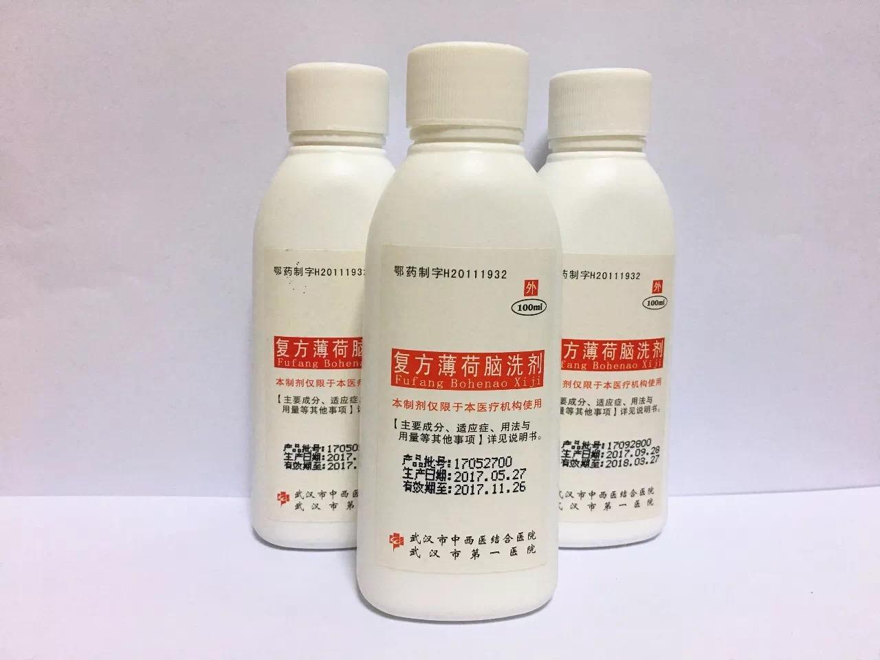 1 复方薄荷脑洗剂 【功能主治】具有清凉止痒,消毒洁肤的作用.