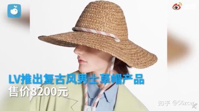 lv推出售价8200元草帽 这是咋情况?