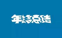 年终总结,这样的动态报表领导肯定喜欢
