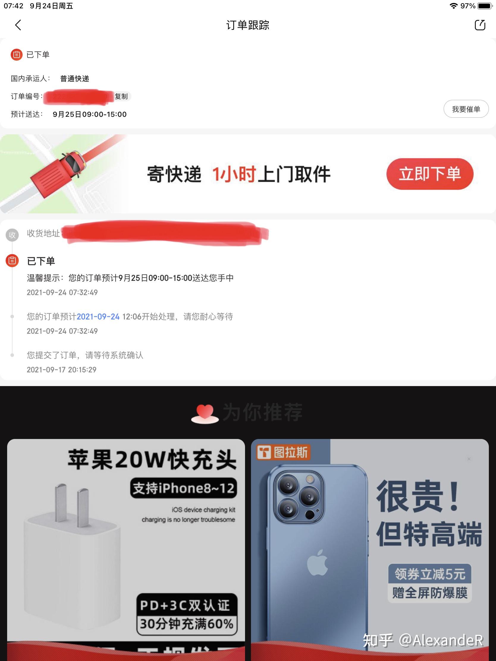 官网买的iphone13pro订单一直在收到货款别人都处理订单了我是抢到